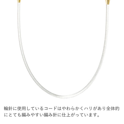近畿編針 シークニット（Seeknit） 23cm 固定式竹製輪針 ミニ輪針 柔らかくハリのあるコード解説画像