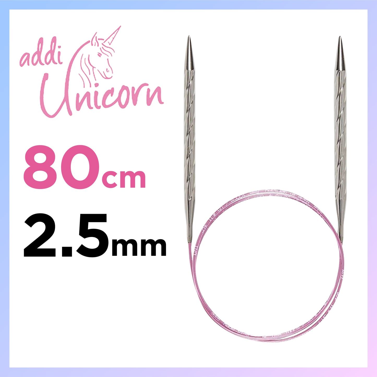 アディ ユニコーン 80cm  2.5mmメタル輪針 ドイツ製