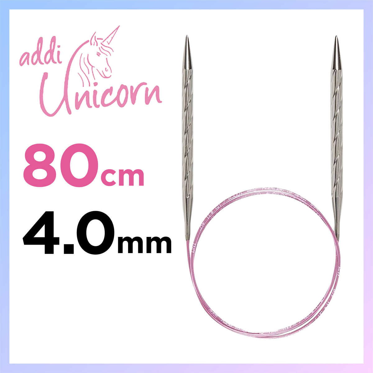 アディ ユニコーン 80cm  4.0mmメタル輪針 ドイツ製