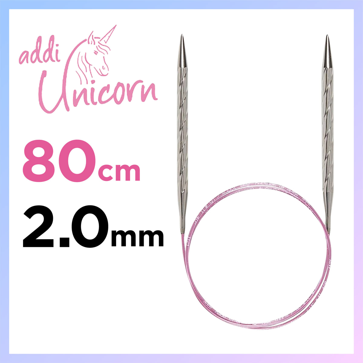アディ ユニコーン 80cm  2.0mmメタル輪針 ドイツ製