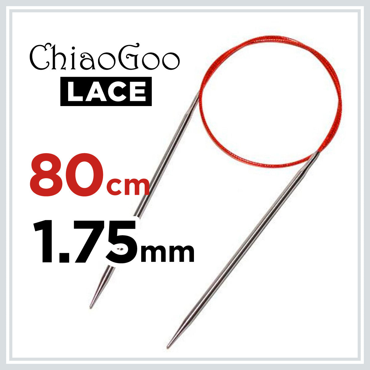 チャオグー レッドレース（ChiaoGoo Red Lace）80cm 固定式メタル輪針1.75mm