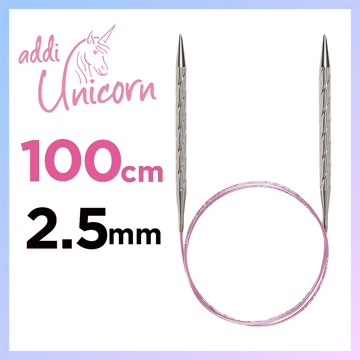 アディ ユニコーン (addi Unicorn) 100cm 2.5mm
