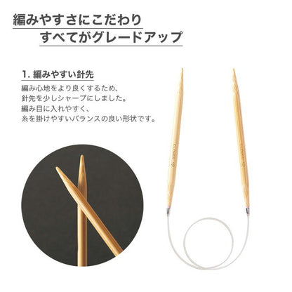 クロバー 匠 80cm 竹製輪針 マジックループ 編みやすさの6つの秘密 特長解説